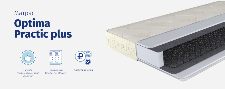 Optima Practic plus